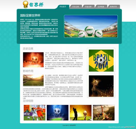 世界杯网站设计图片排版