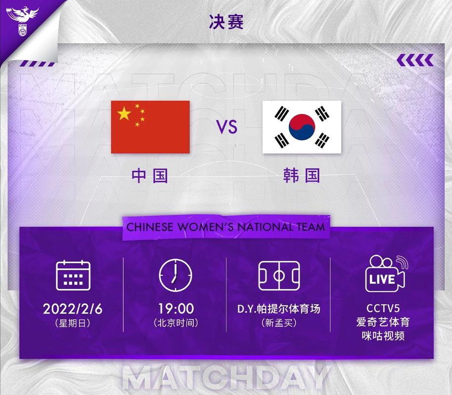 中国vs韩国女足时间