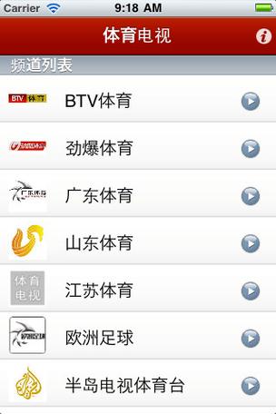 北京体育频道在线直播入口