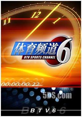 北京体育频道在线直播数字电视